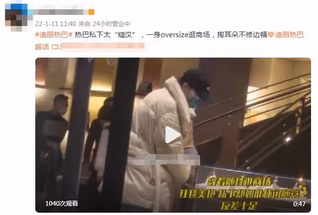 迪麗熱巴不修邊幅逛商場,手裡提滿奢侈品,邊走邊掏耳朵不顧形象