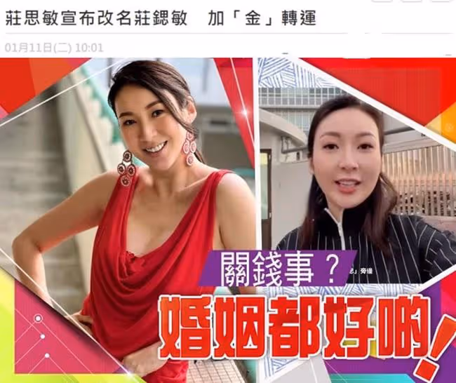 TVB女星莊思敏宣布改名！期待帶來好運氣，豪門出身演配角16年