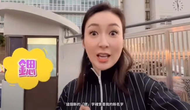 TVB女星莊思敏宣布改名！期待帶來好運氣，豪門出身演配角16年
