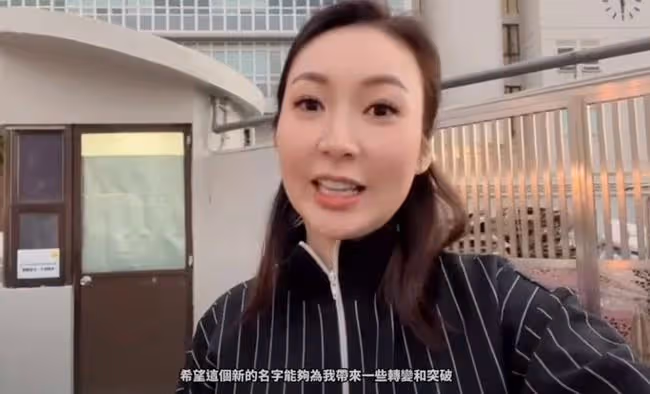 TVB女星莊思敏宣布改名！期待帶來好運氣，豪門出身演配角16年