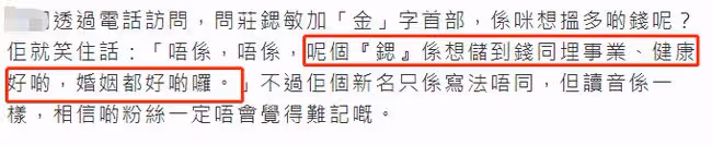 TVB女星莊思敏宣布改名！期待帶來好運氣，豪門出身演配角16年