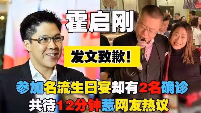 霍啟剛參加名流生日宴被點名批評,大好前途差點毀於一旦