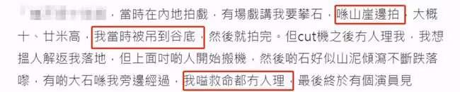38歲港星曝內地拍戲辛酸史!吊在山崖後被劇組遺忘,喊救命沒人理