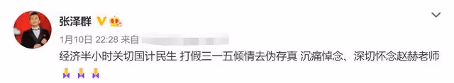 眾人悼念主持人趙赫!敬一丹發文追憶5年老搭檔,央視總台發訃告