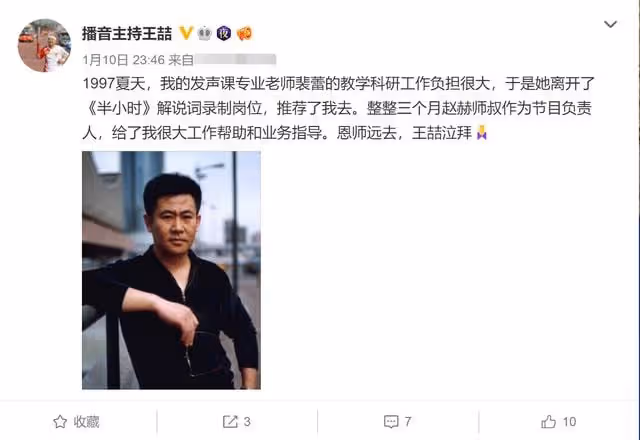 眾人悼念主持人趙赫!敬一丹發文追憶5年老搭檔,央視總台發訃告