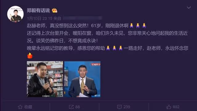 眾人悼念主持人趙赫!敬一丹發文追憶5年老搭檔,央視總台發訃告