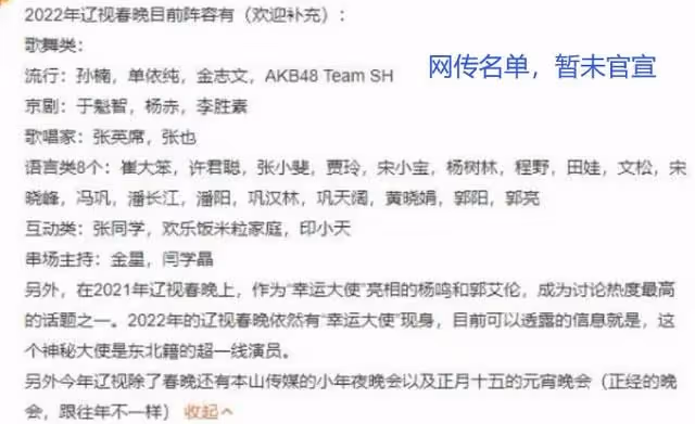 遼寧春晚彩排曝光,馮鞏被眾人簇擁人氣高,張同學與郭冬臨演小品
