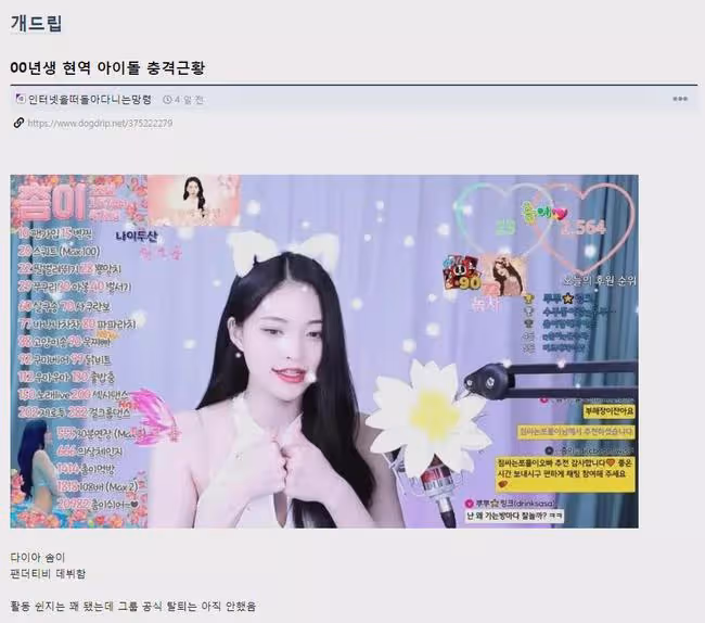 韓國21歲女團成員被爆在成人直播平台做主播!