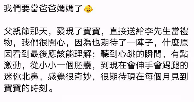 32歲台女星再度懷孕!手捧B超照片報喜訊,去年因病流產一度絕望