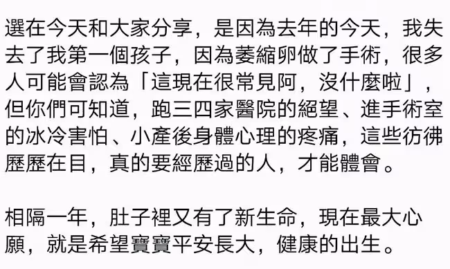 32歲台女星再度懷孕!手捧B超照片報喜訊,去年因病流產一度絕望