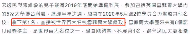17歲星二代保送全球百大名校!獲獎金赴英國讀書,身高187顏值高