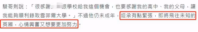 17歲星二代保送全球百大名校!獲獎金赴英國讀書,身高187顏值高