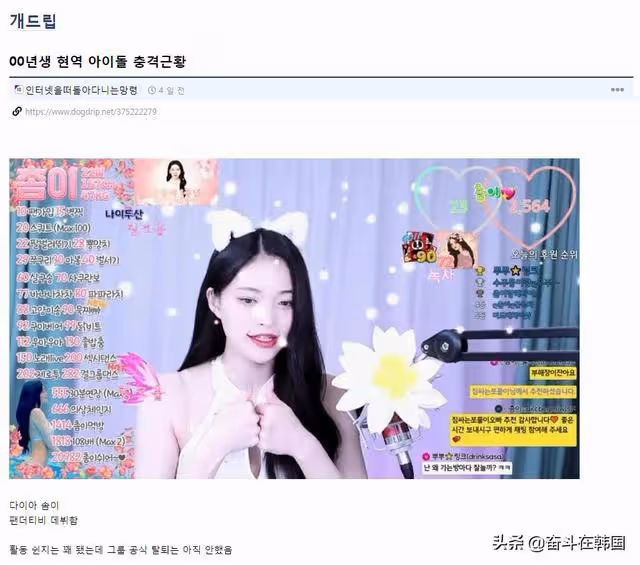 震驚!韓國21歲女團成員被爆在成人直播平台做主播