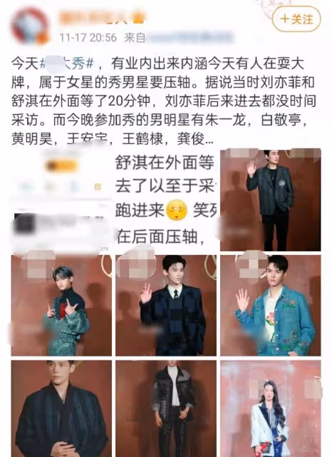 紅毯疑又有明星耍大牌!業內曝男星搶壓軸,劉亦菲舒淇乾等20分鐘