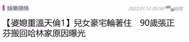 台媒曝庾澄慶與90歲媽媽結束分居,婆媳重溫天倫,搬回家原因曝光