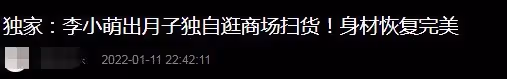 李小萌產後逛街被拍,身材曼妙似妙齡少女,被扒坐月子花費40萬元