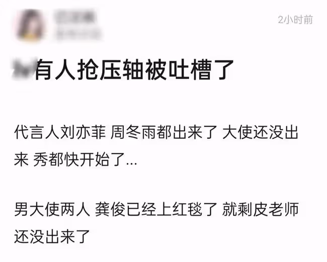 紅毯疑又有明星耍大牌!業內曝男星搶壓軸,劉亦菲舒淇乾等20分鐘