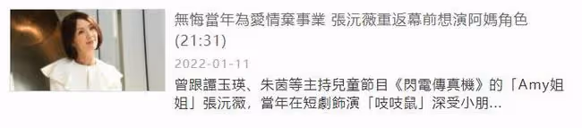 童年女神張沅薇宣布復出!49歲仍美貌如花,自曝已帶倆兒子改嫁