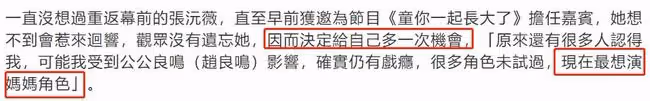 童年女神張沅薇宣布復出!49歲仍美貌如花,自曝已帶倆兒子改嫁