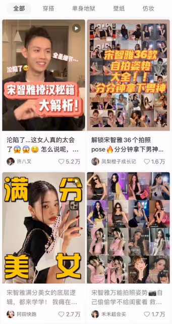 宋智雅躥紅,全靠營銷?
