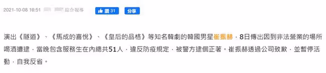 35歲韓國男星違法聚會，與50位酒友一同被抓，已被移送檢方恐判刑