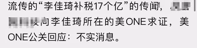 網紅曝李佳琦偷逃稅後被舉報,揚言要打官司,自己反因被查稅破產