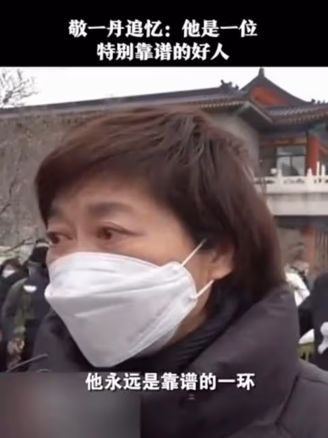 送別央視主持人趙赫!敬一丹哽咽追憶哭紅眼,群眾自發排長龍告別