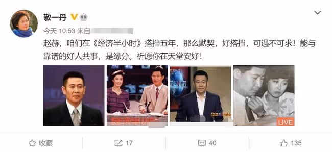 送別央視主持人趙赫!敬一丹哽咽追憶哭紅眼,群眾自發排長龍告別