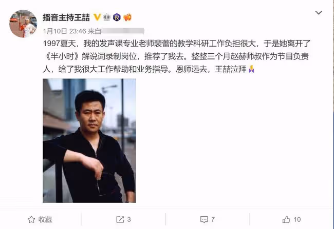 送別央視主持人趙赫!敬一丹哽咽追憶哭紅眼,群眾自發排長龍告別