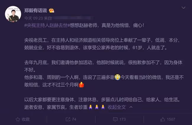 送別央視主持人趙赫!敬一丹哽咽追憶哭紅眼,群眾自發排長龍告別