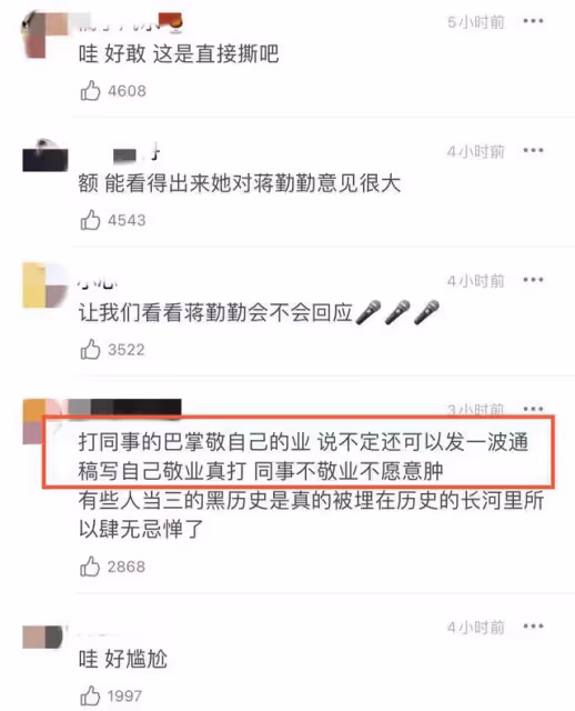 蔣勤勤敬業人設翻車?執意要將楊蓉臉打腫,連扇兩巴掌下手穩准狠