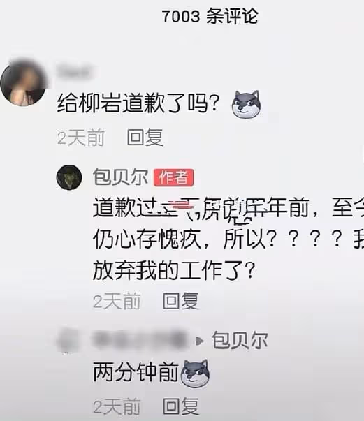 包貝爾封鎖社交帳號!夫妻二人評論區淪陷,網友直呼快給柳岩道歉