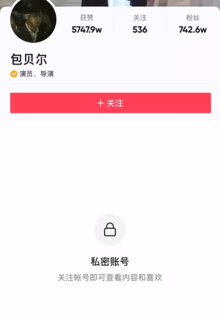 包貝爾封鎖社交帳號!夫妻二人評論區淪陷,網友直呼快給柳岩道歉