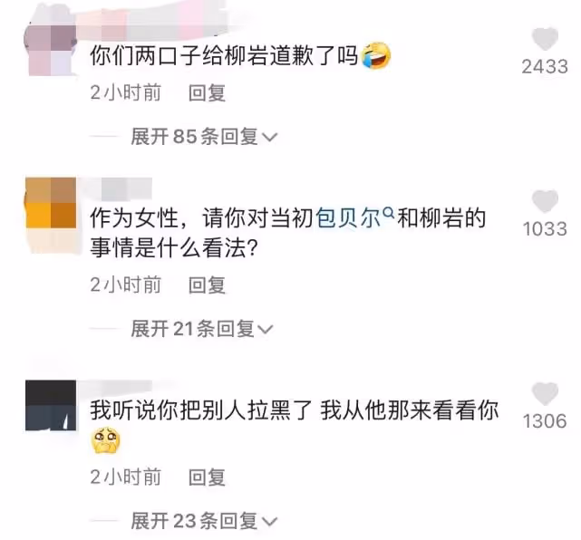 包貝爾封鎖社交帳號!夫妻二人評論區淪陷,網友直呼快給柳岩道歉