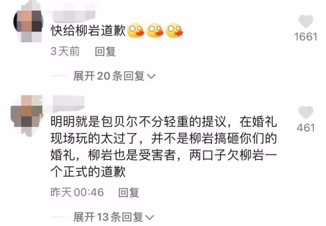 包貝爾封鎖社交帳號!夫妻二人評論區淪陷,網友直呼快給柳岩道歉