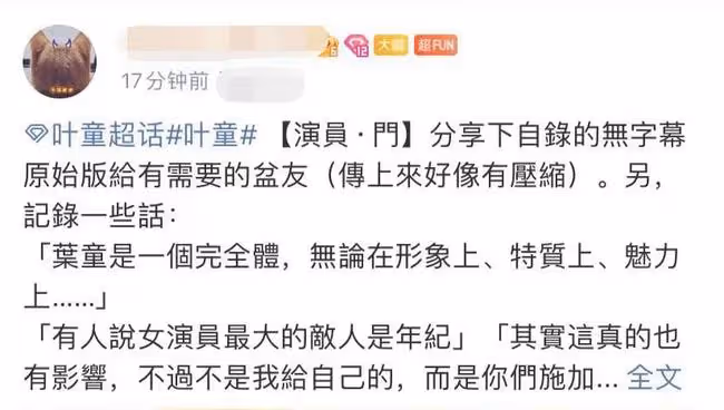 58歲葉童遭年齡歧視!穿超短裙被批一把年齡賣弄,本人高情商回應