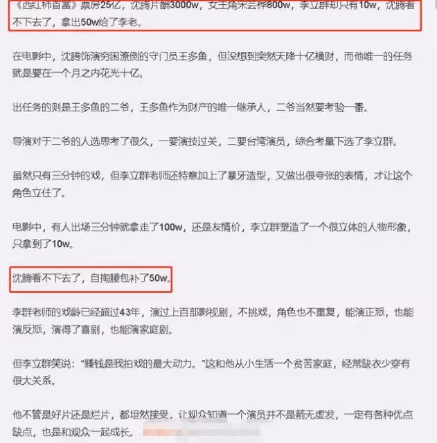 李立群被曝多拿沈騰50萬片酬,本人親自闢謠:隨他們說去吧 =