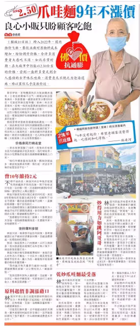 【佛價抗通膨】RM2.50爪哇麵9年不漲價 良心小販只盼顧客吃飽