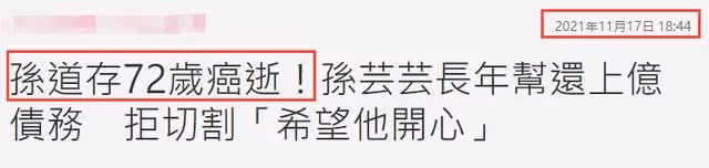 豪門富商孫道存去世!一生風流娶小32歲妻,晚年癌病纏身飽受折磨