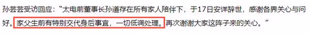 豪門富商孫道存去世!一生風流娶小32歲妻,晚年癌病纏身飽受折磨