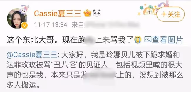 玲娜貝兒被求婚後續,當事男子攻擊辱罵曝光者,社交帳號已被封禁