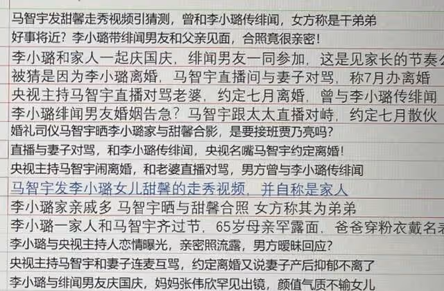 38歲央視主持報警維權,否認與李小璐戀情傳聞,已與妻子結婚兩年