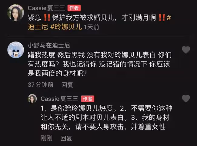 玲娜貝兒被求婚後續,當事男子攻擊辱罵曝光者,社交帳號已被封禁