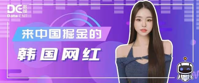 一條小紅書60萬?韓國網紅組團來中國撈金了