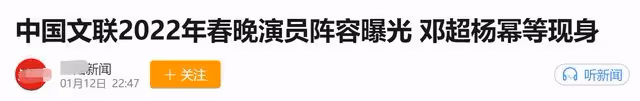 2022文聯春晚演員陣容曝光,鄧超楊冪露面,張藝謀陳凱歌線上參與