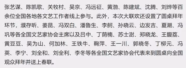 2022文聯春晚演員陣容曝光,鄧超楊冪露面,張藝謀陳凱歌線上參與