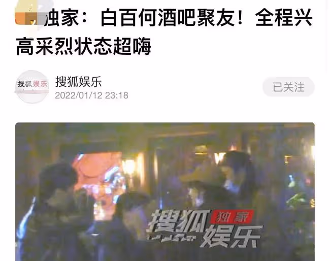 白百何深夜現身酒吧,蹦蹦跳跳心情大好,與異性熱聊關係親密