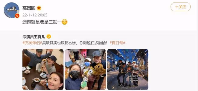 高圓圓:遺憾老是三缺一,王真兒說吳敏沒那麼慘,王耀慶好油膩