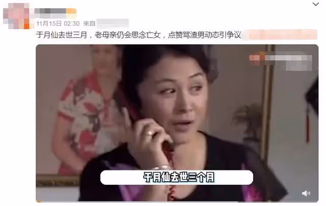 於月仙母親對女婿有意見?收藏多條罵渣男視頻,最新動態疑似否認
