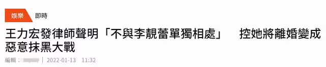 王力宏控李靚蕾惡意抹黑,女方反甩證據曝其買水軍,婚變成羅生門